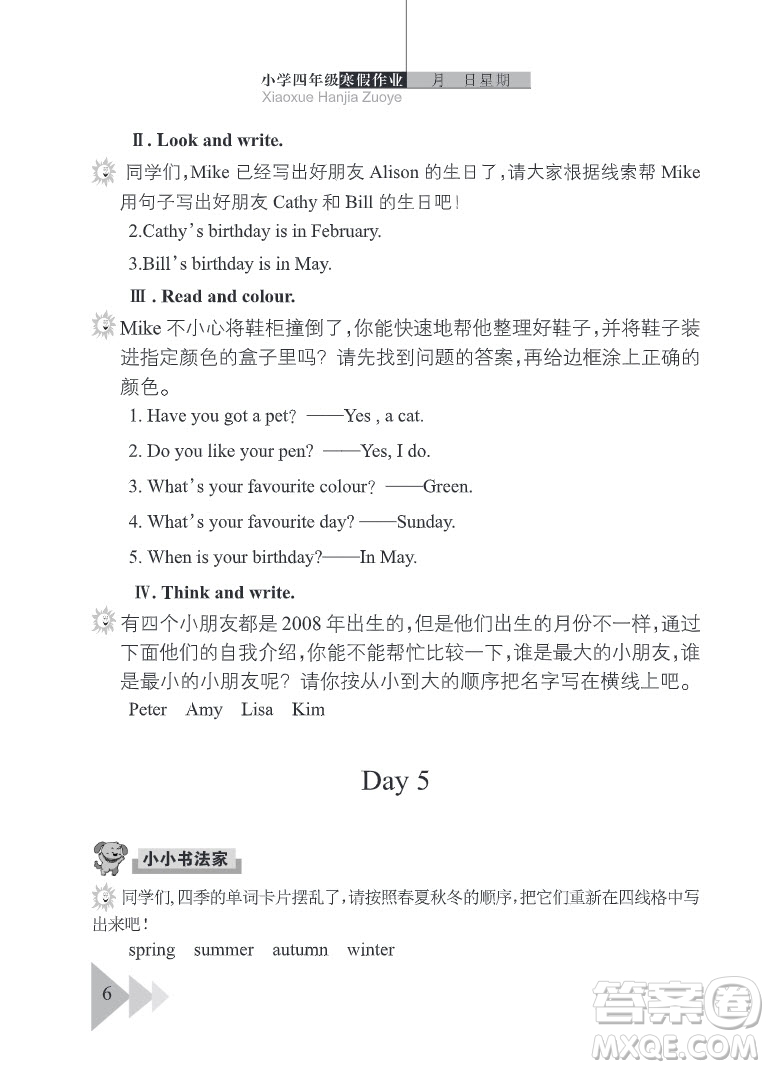 武漢出版社2022開心假期寒假作業(yè)四年級(jí)英語(yǔ)劍橋外研版答案