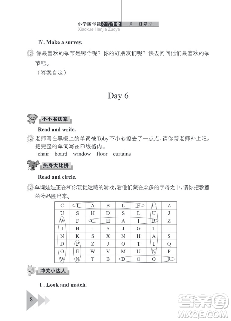 武漢出版社2022開心假期寒假作業(yè)四年級(jí)英語(yǔ)劍橋外研版答案