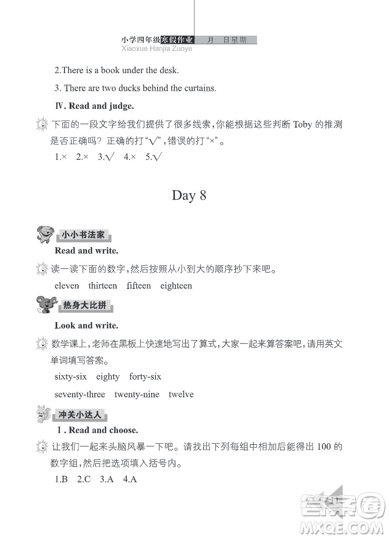 武漢出版社2022開心假期寒假作業(yè)四年級(jí)英語(yǔ)劍橋外研版答案