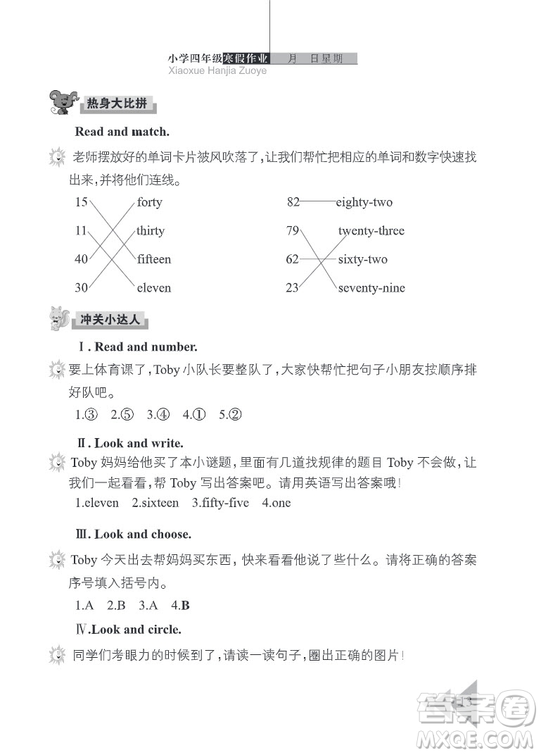 武漢出版社2022開心假期寒假作業(yè)四年級(jí)英語(yǔ)劍橋外研版答案