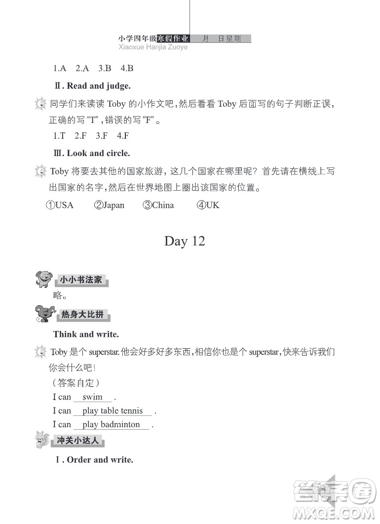 武漢出版社2022開心假期寒假作業(yè)四年級(jí)英語(yǔ)劍橋外研版答案