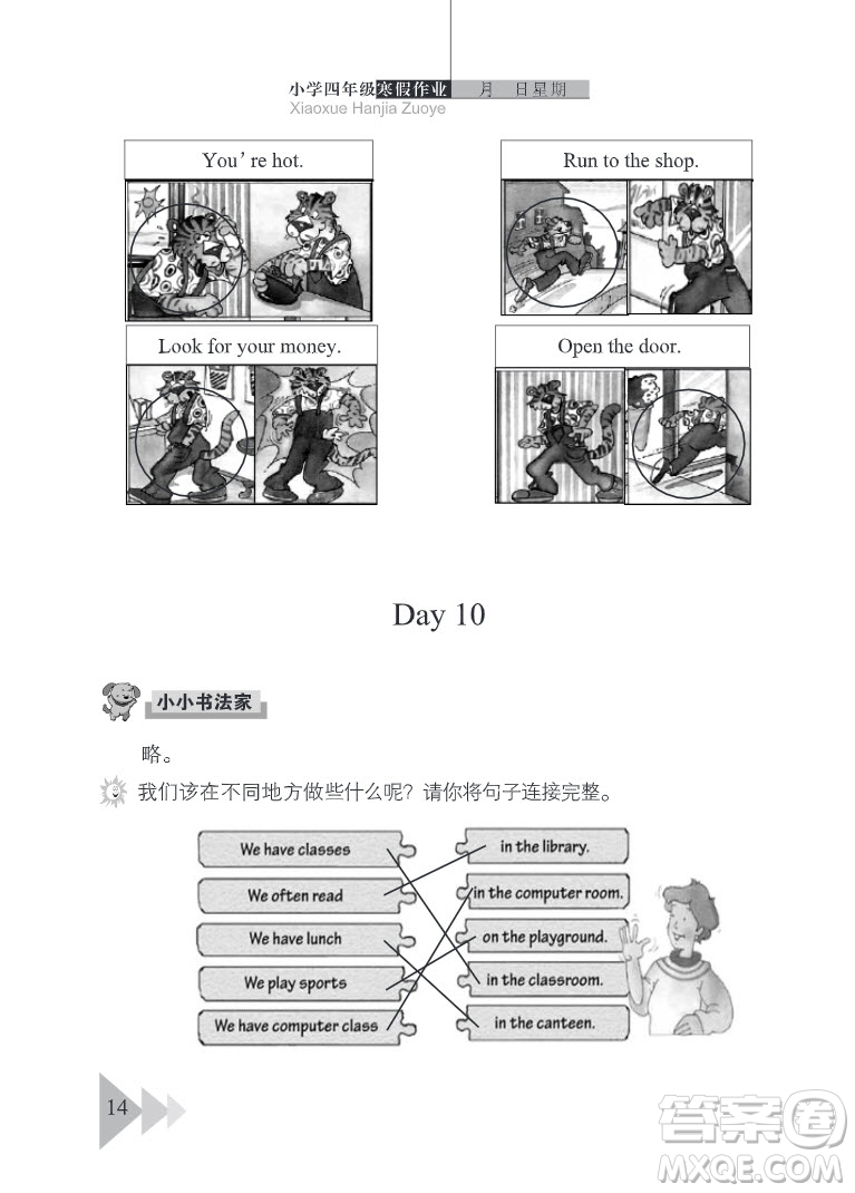 武漢出版社2022開心假期寒假作業(yè)四年級(jí)英語(yǔ)劍橋外研版答案