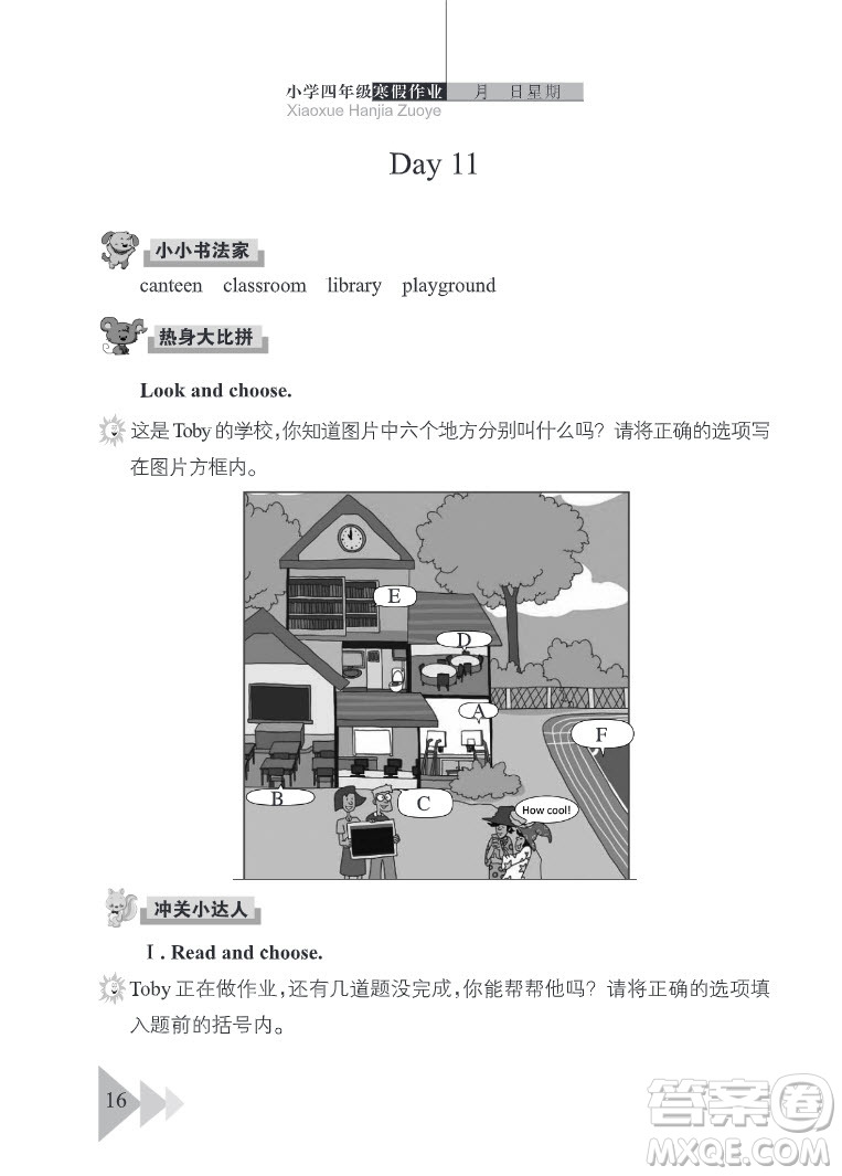 武漢出版社2022開心假期寒假作業(yè)四年級(jí)英語(yǔ)劍橋外研版答案