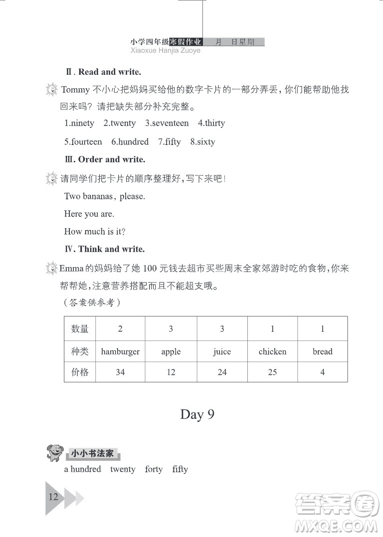 武漢出版社2022開心假期寒假作業(yè)四年級(jí)英語(yǔ)劍橋外研版答案