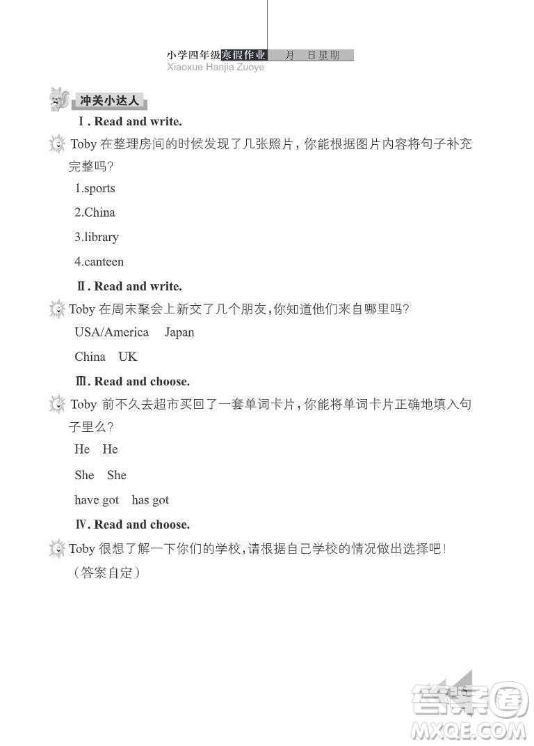 武漢出版社2022開心假期寒假作業(yè)四年級(jí)英語(yǔ)劍橋外研版答案
