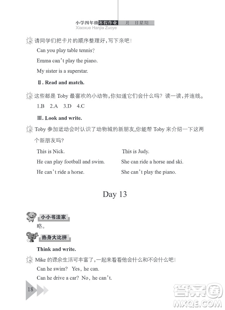武漢出版社2022開心假期寒假作業(yè)四年級(jí)英語(yǔ)劍橋外研版答案