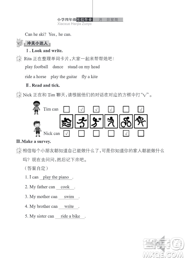 武漢出版社2022開心假期寒假作業(yè)四年級(jí)英語(yǔ)劍橋外研版答案