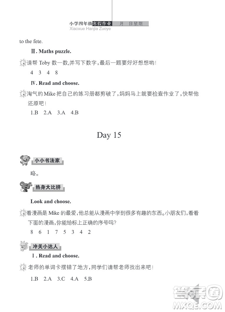 武漢出版社2022開心假期寒假作業(yè)四年級(jí)英語(yǔ)劍橋外研版答案