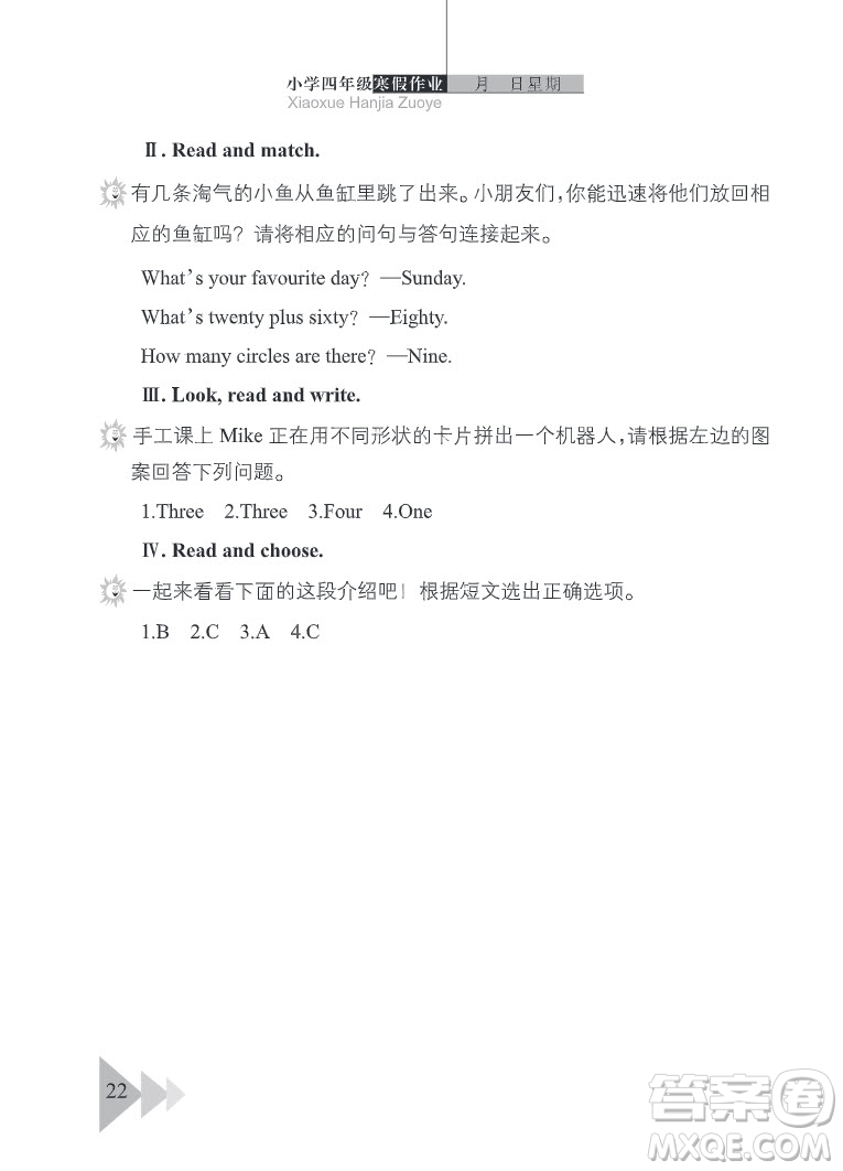 武漢出版社2022開心假期寒假作業(yè)四年級(jí)英語(yǔ)劍橋外研版答案