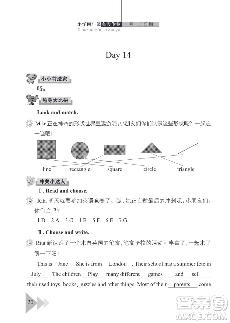 武漢出版社2022開心假期寒假作業(yè)四年級(jí)英語(yǔ)劍橋外研版答案