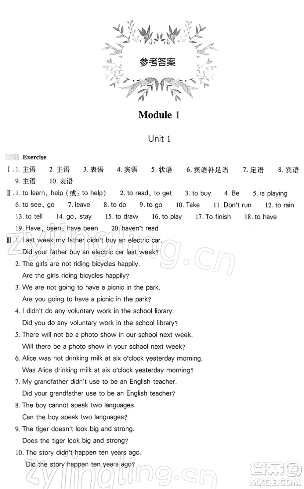 山西教育出版社2022新課程問題解決導(dǎo)學(xué)方案八年級英語下冊上教版答案