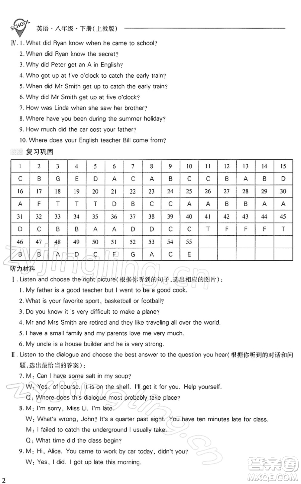 山西教育出版社2022新課程問題解決導(dǎo)學(xué)方案八年級英語下冊上教版答案