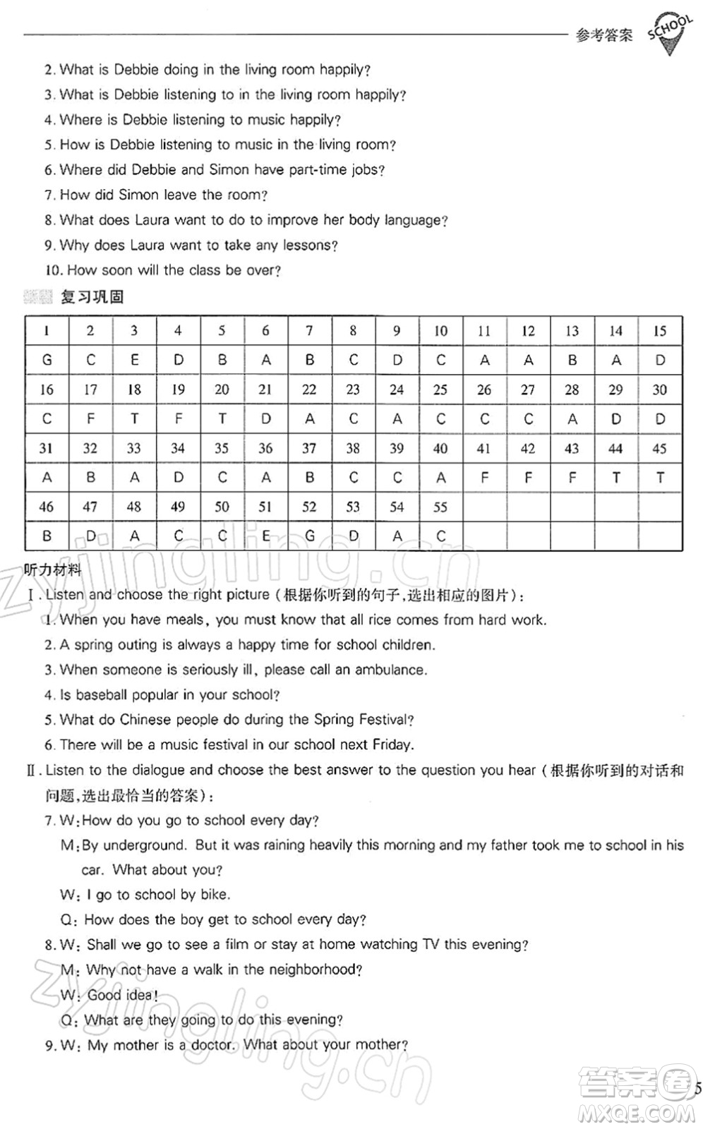 山西教育出版社2022新課程問題解決導(dǎo)學(xué)方案八年級英語下冊上教版答案