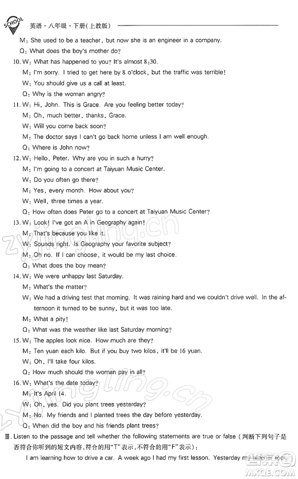 山西教育出版社2022新課程問題解決導(dǎo)學(xué)方案八年級英語下冊上教版答案