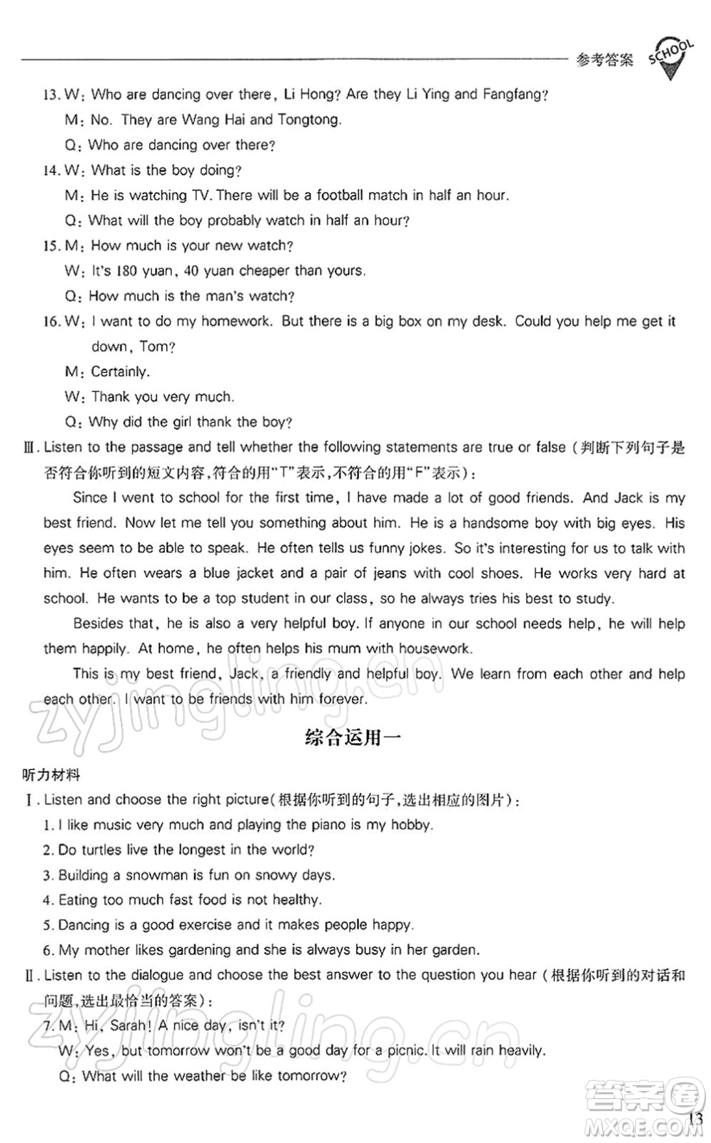 山西教育出版社2022新課程問題解決導(dǎo)學(xué)方案八年級英語下冊上教版答案