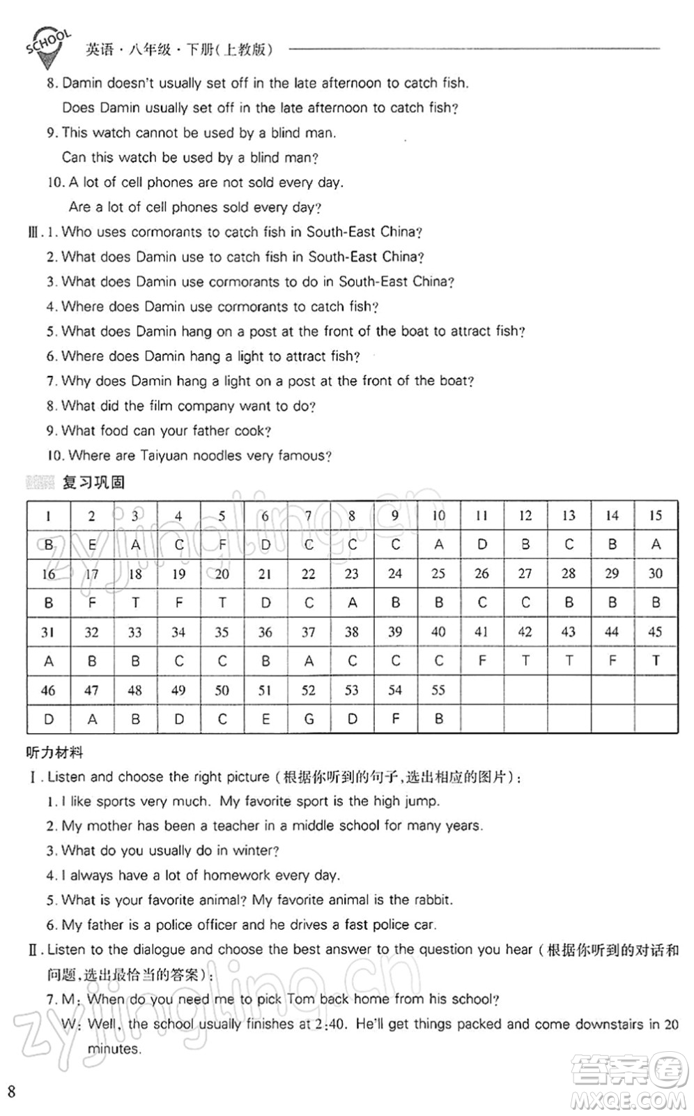 山西教育出版社2022新課程問題解決導(dǎo)學(xué)方案八年級英語下冊上教版答案
