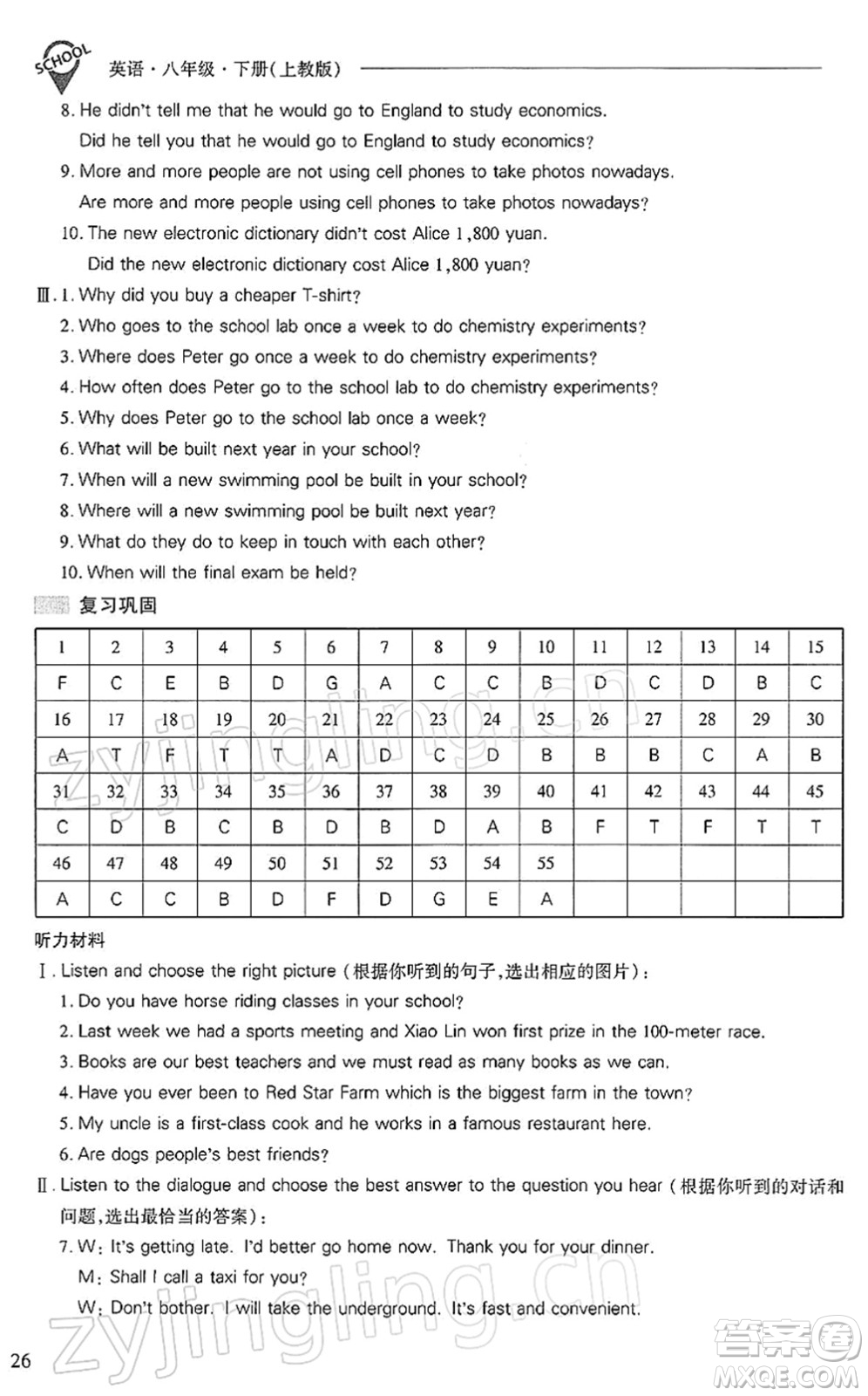 山西教育出版社2022新課程問題解決導(dǎo)學(xué)方案八年級英語下冊上教版答案
