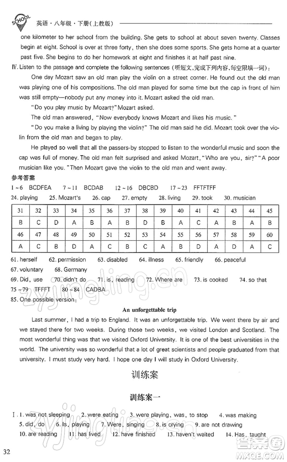 山西教育出版社2022新課程問題解決導(dǎo)學(xué)方案八年級英語下冊上教版答案