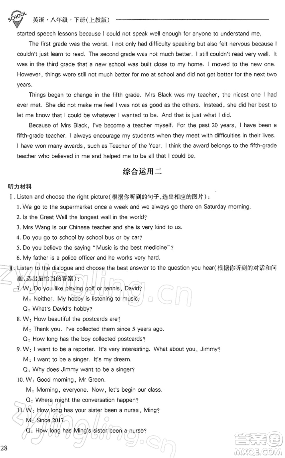 山西教育出版社2022新課程問題解決導(dǎo)學(xué)方案八年級英語下冊上教版答案