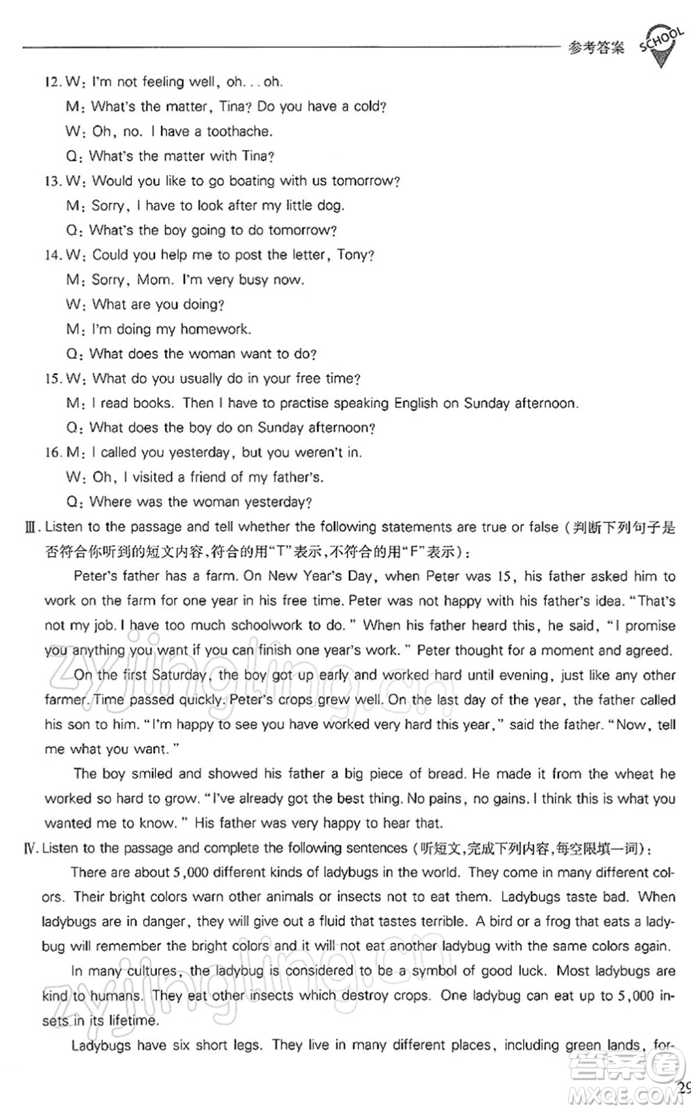 山西教育出版社2022新課程問題解決導(dǎo)學(xué)方案八年級英語下冊上教版答案