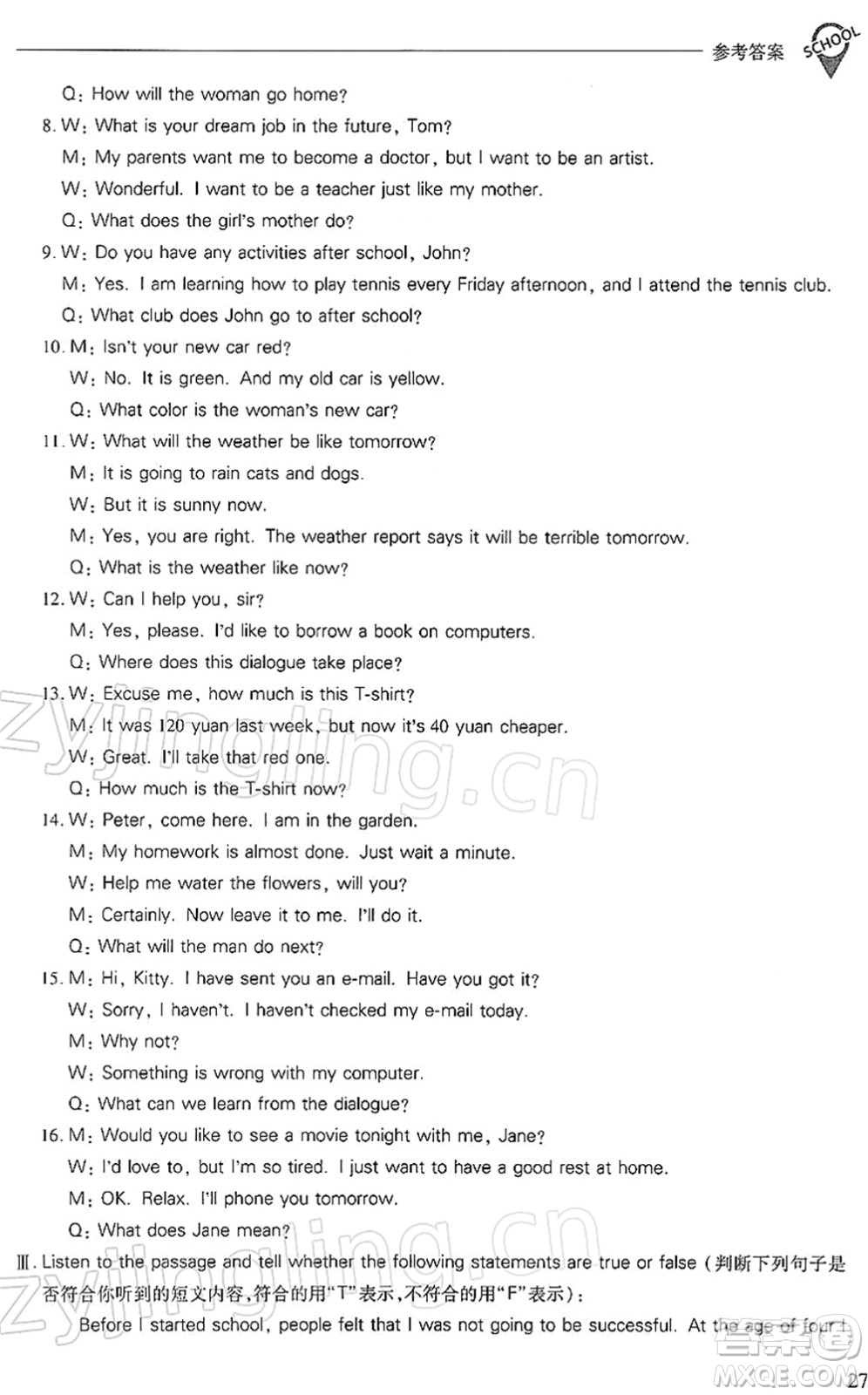 山西教育出版社2022新課程問題解決導(dǎo)學(xué)方案八年級英語下冊上教版答案