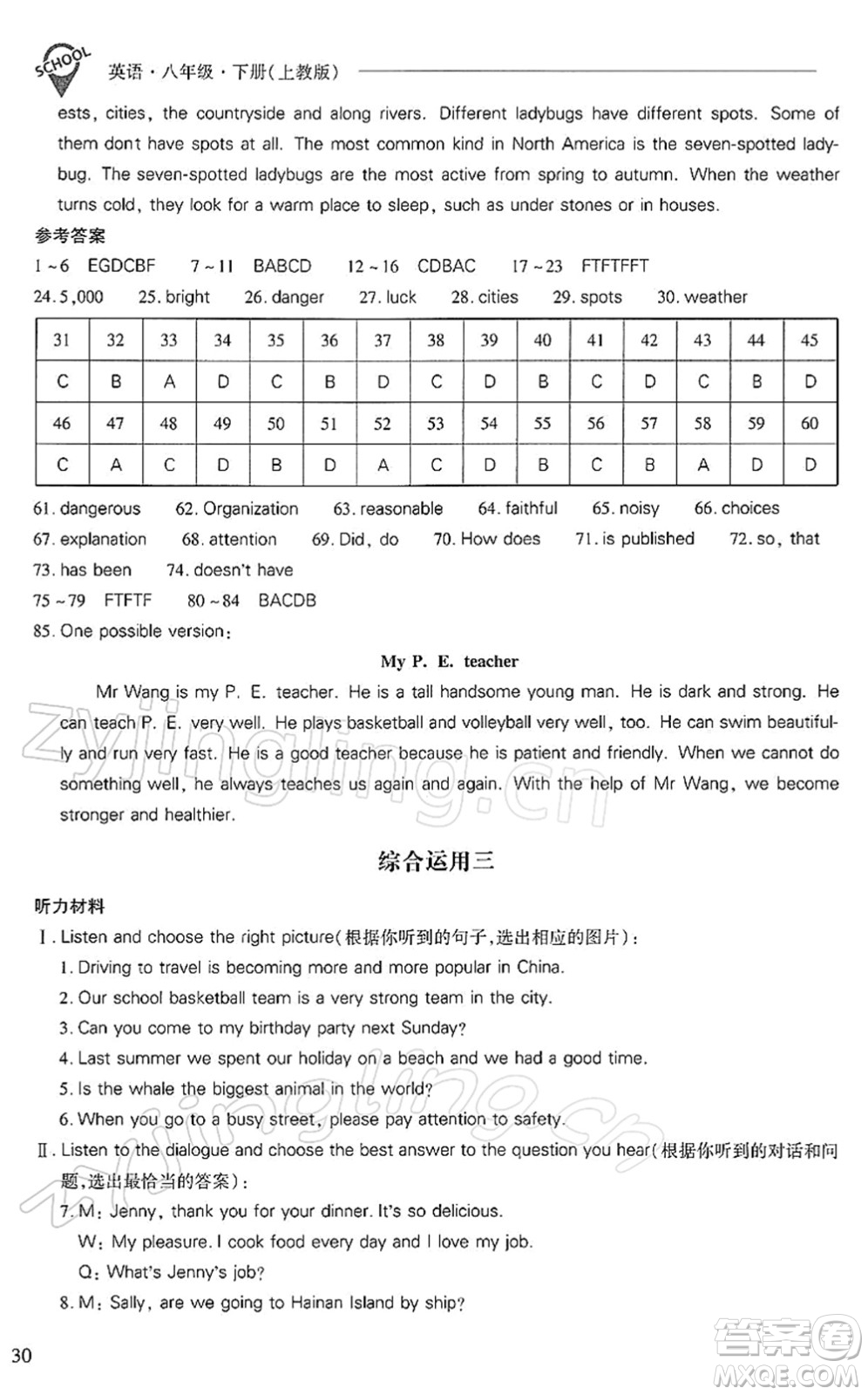 山西教育出版社2022新課程問題解決導(dǎo)學(xué)方案八年級英語下冊上教版答案