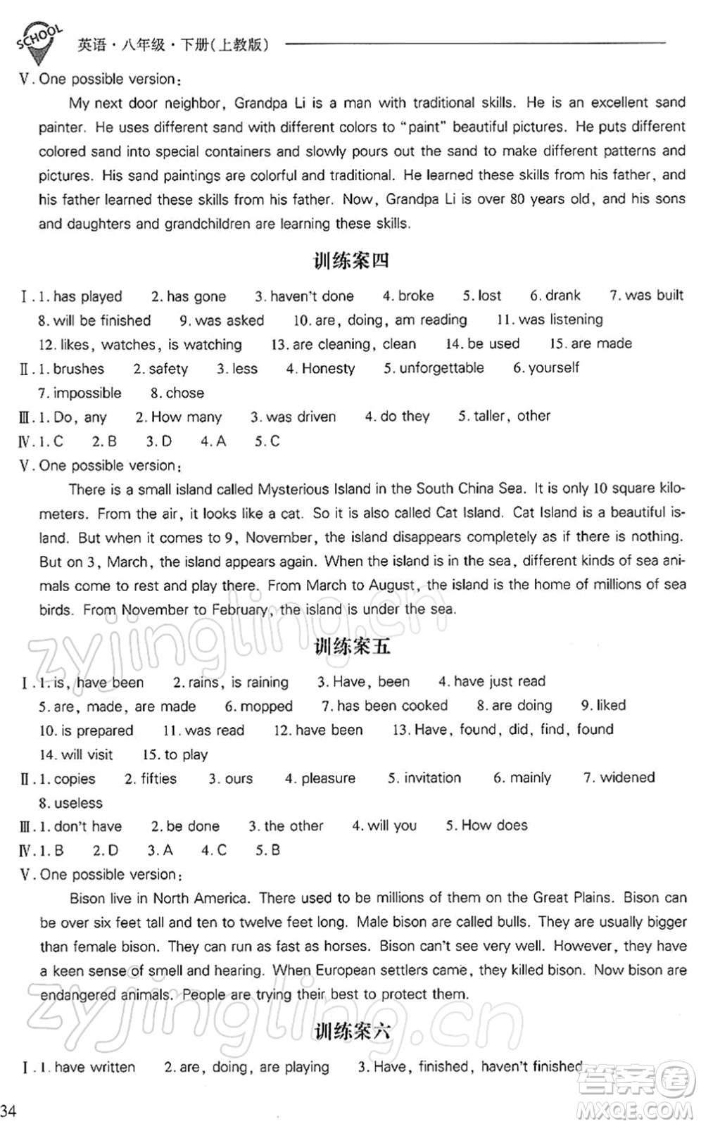 山西教育出版社2022新課程問題解決導(dǎo)學(xué)方案八年級英語下冊上教版答案