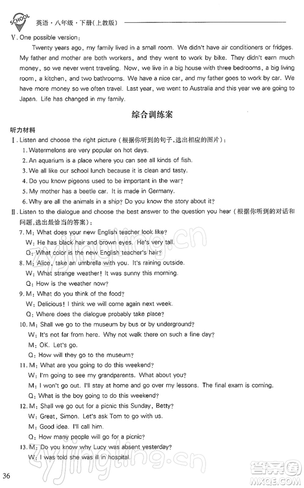 山西教育出版社2022新課程問題解決導(dǎo)學(xué)方案八年級英語下冊上教版答案