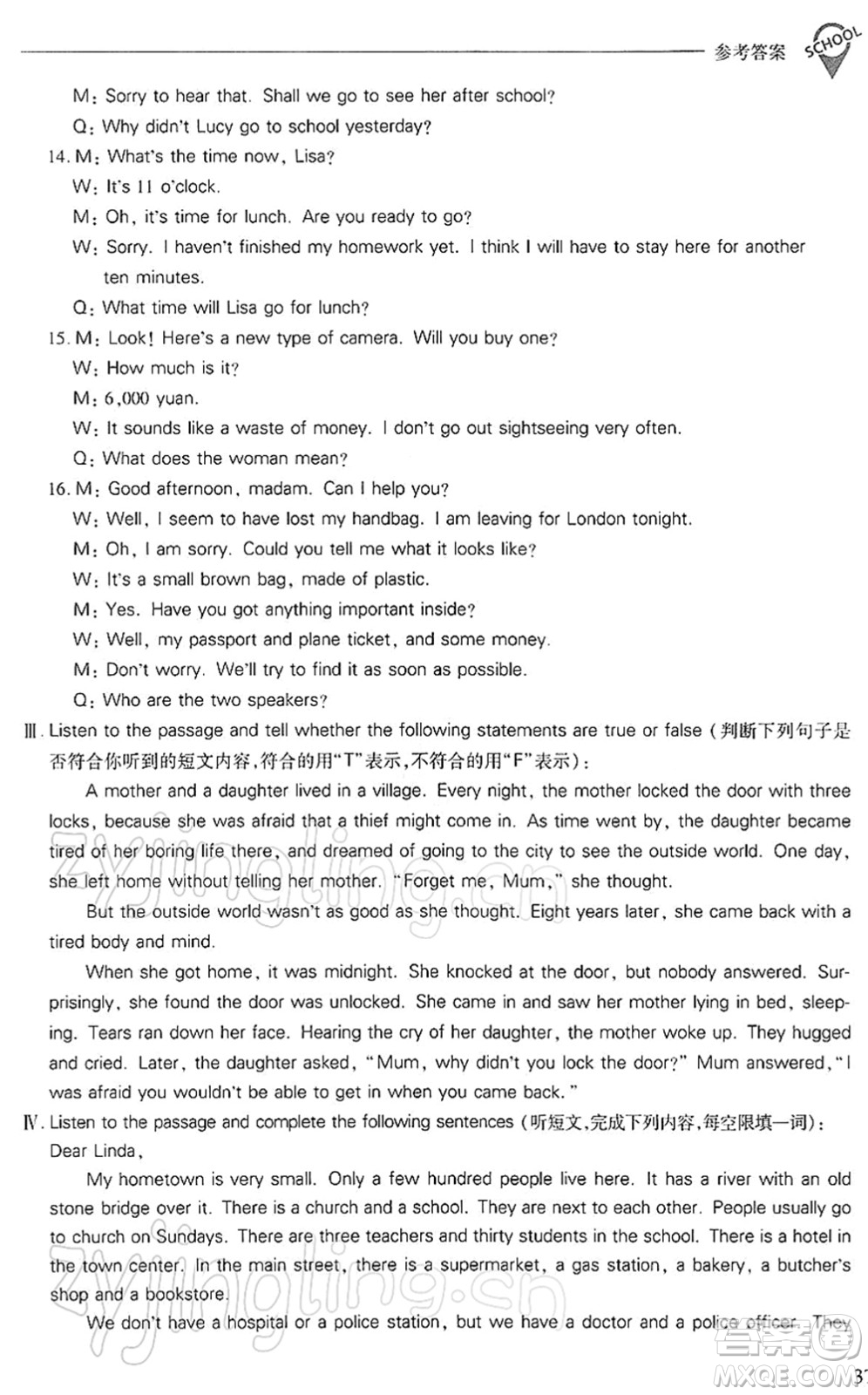 山西教育出版社2022新課程問題解決導(dǎo)學(xué)方案八年級英語下冊上教版答案