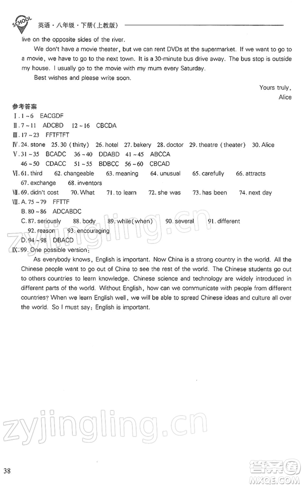 山西教育出版社2022新課程問題解決導(dǎo)學(xué)方案八年級英語下冊上教版答案