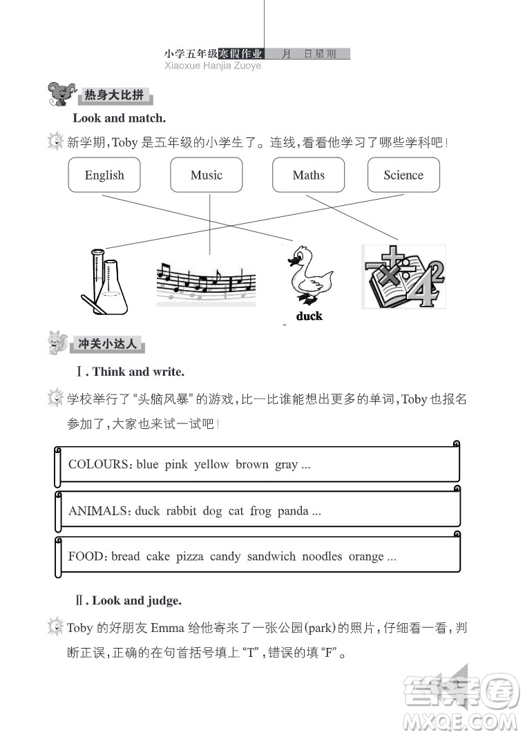 武漢出版社2022開心假期寒假作業(yè)五年級英語劍橋外研版答案