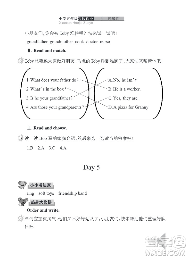 武漢出版社2022開心假期寒假作業(yè)五年級英語劍橋外研版答案