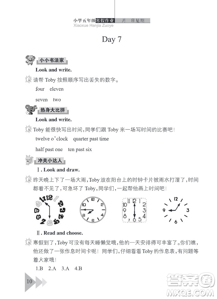 武漢出版社2022開心假期寒假作業(yè)五年級英語劍橋外研版答案