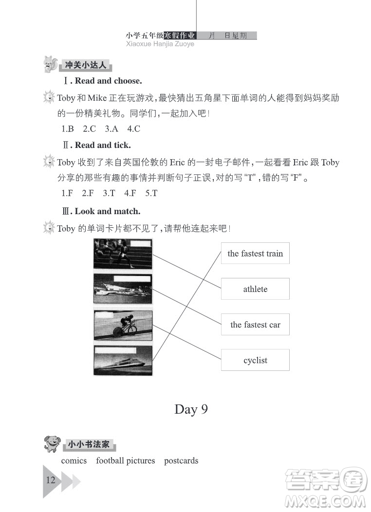 武漢出版社2022開心假期寒假作業(yè)五年級英語劍橋外研版答案
