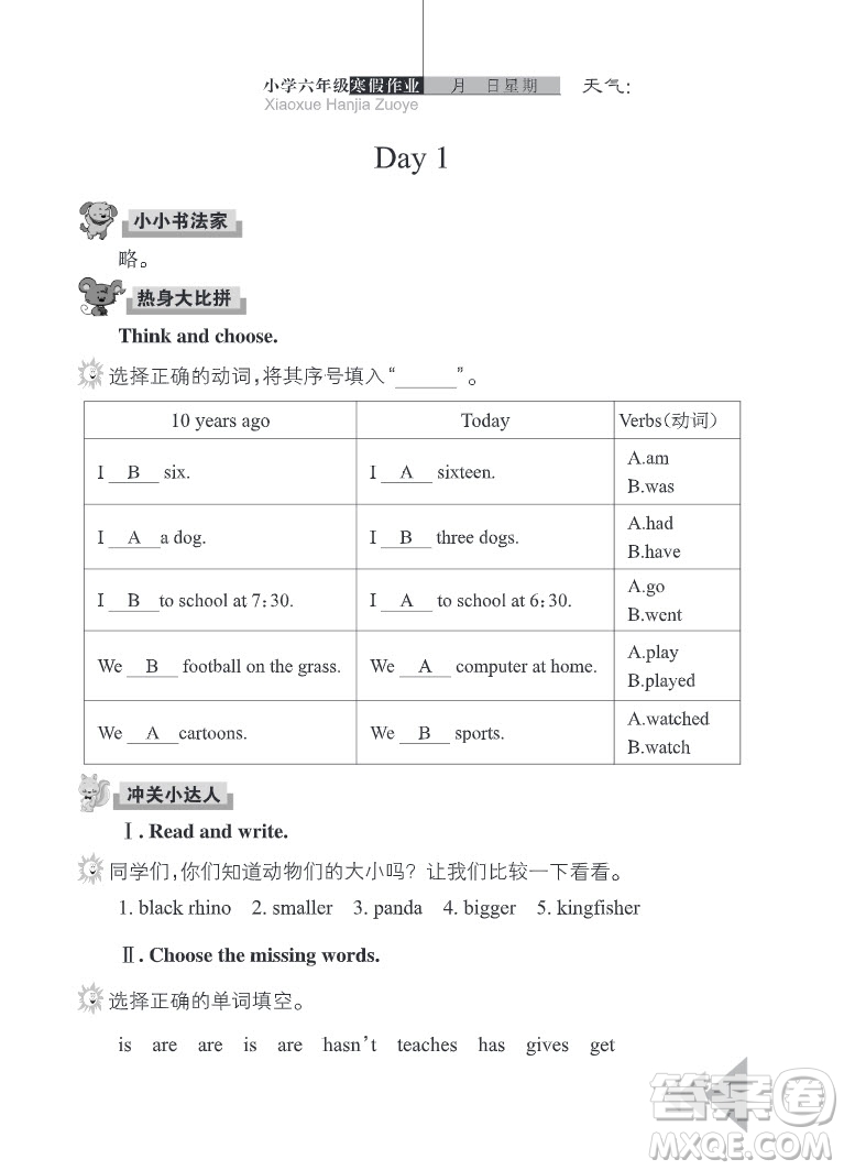 武漢出版社2022開心假期寒假作業(yè)六年級(jí)英語劍橋外研版答案