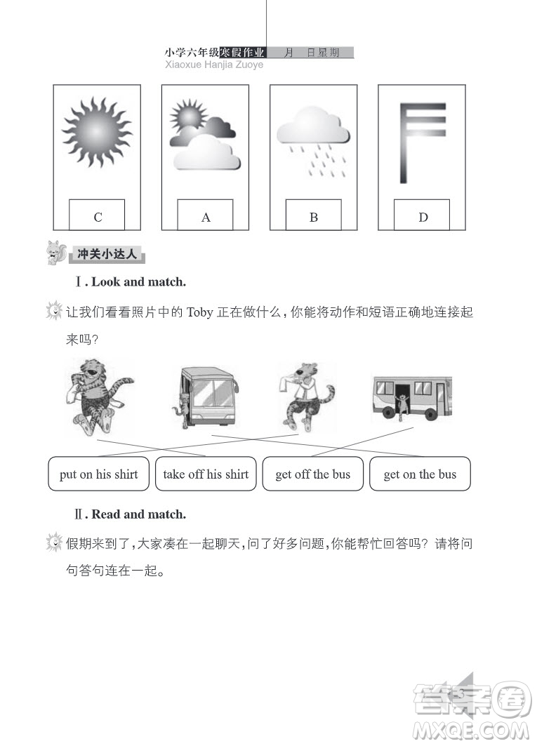 武漢出版社2022開心假期寒假作業(yè)六年級(jí)英語劍橋外研版答案