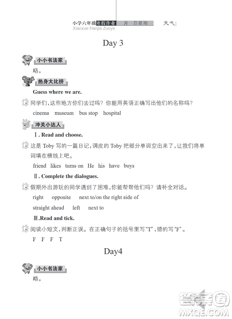 武漢出版社2022開心假期寒假作業(yè)六年級(jí)英語劍橋外研版答案