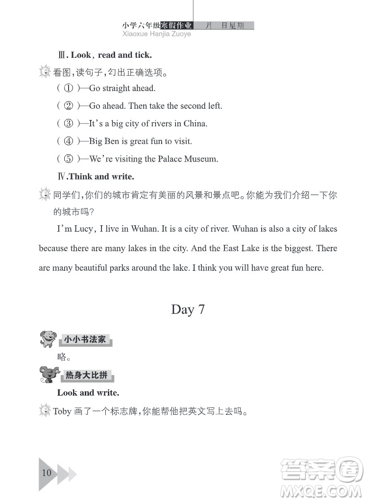 武漢出版社2022開心假期寒假作業(yè)六年級(jí)英語劍橋外研版答案