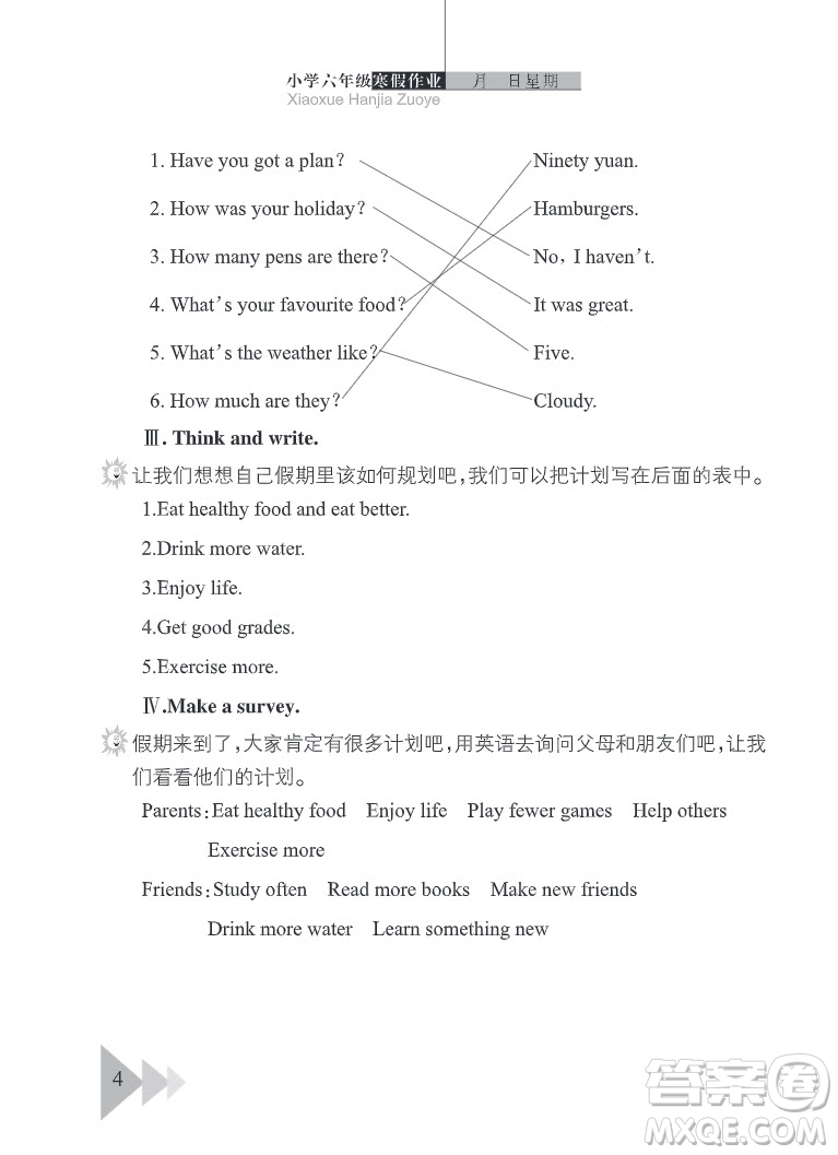 武漢出版社2022開心假期寒假作業(yè)六年級(jí)英語劍橋外研版答案