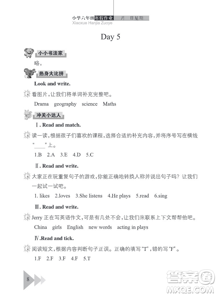 武漢出版社2022開心假期寒假作業(yè)六年級(jí)英語劍橋外研版答案