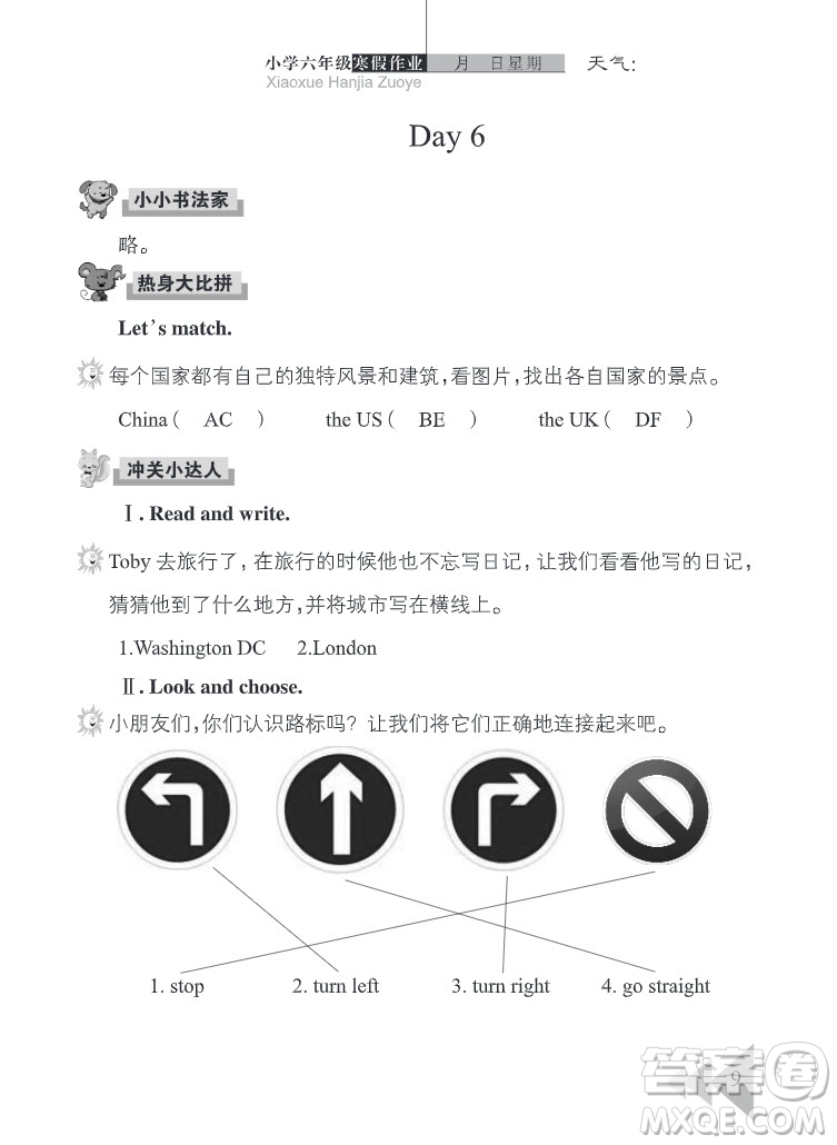 武漢出版社2022開心假期寒假作業(yè)六年級(jí)英語劍橋外研版答案