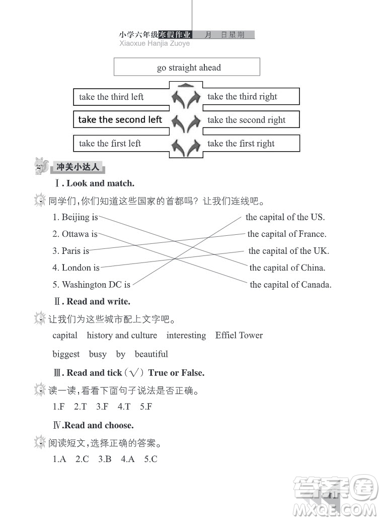 武漢出版社2022開心假期寒假作業(yè)六年級(jí)英語劍橋外研版答案