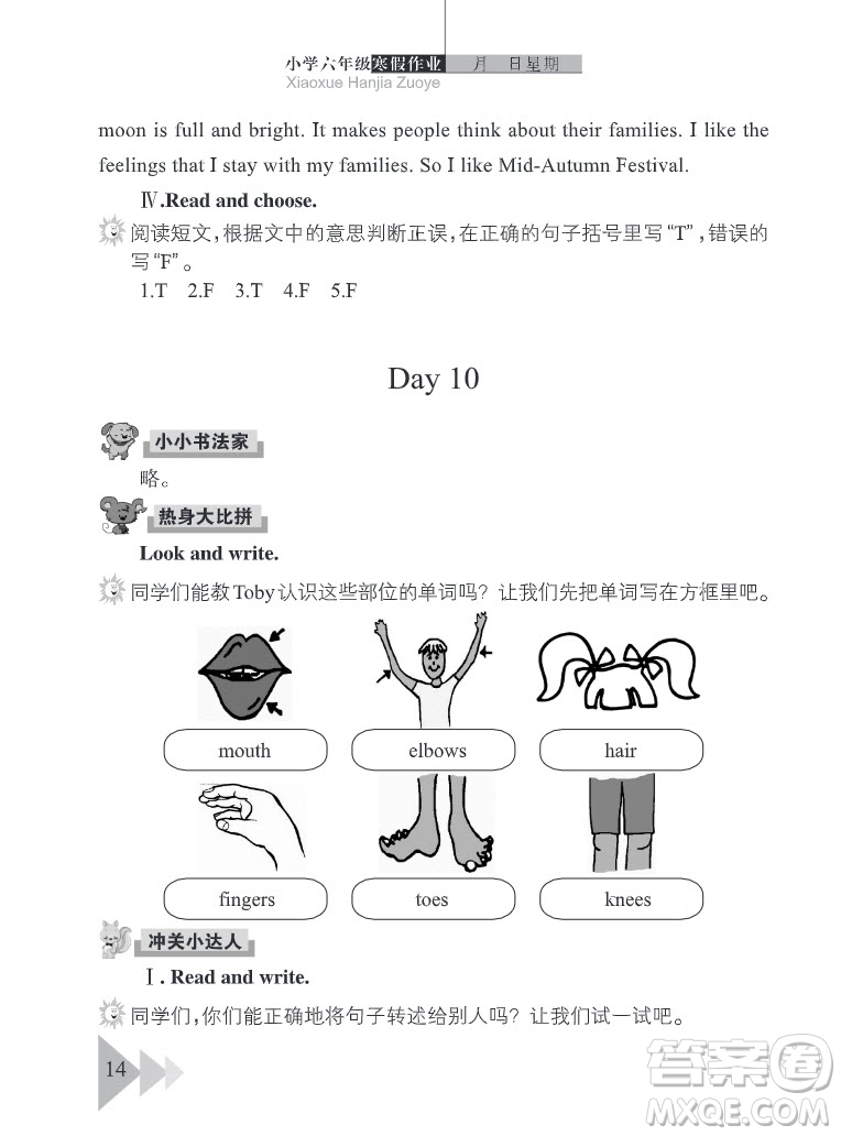 武漢出版社2022開心假期寒假作業(yè)六年級(jí)英語劍橋外研版答案