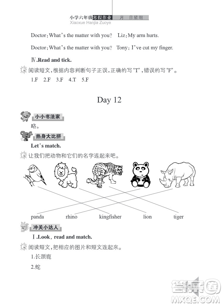 武漢出版社2022開心假期寒假作業(yè)六年級(jí)英語劍橋外研版答案