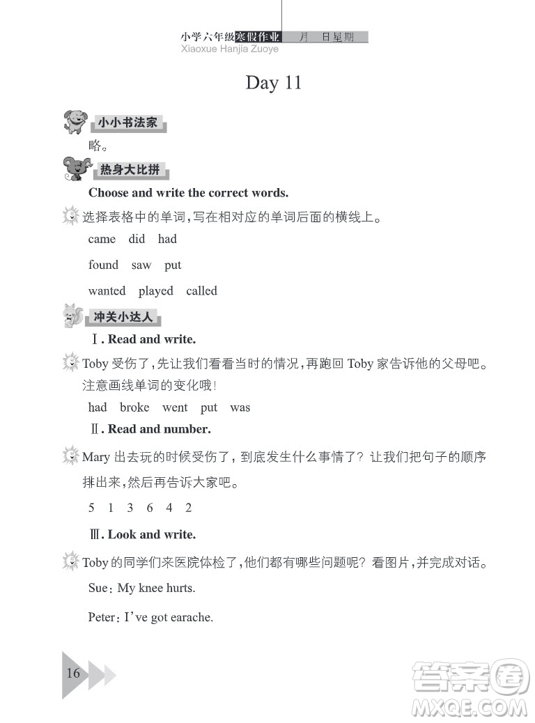 武漢出版社2022開心假期寒假作業(yè)六年級(jí)英語劍橋外研版答案
