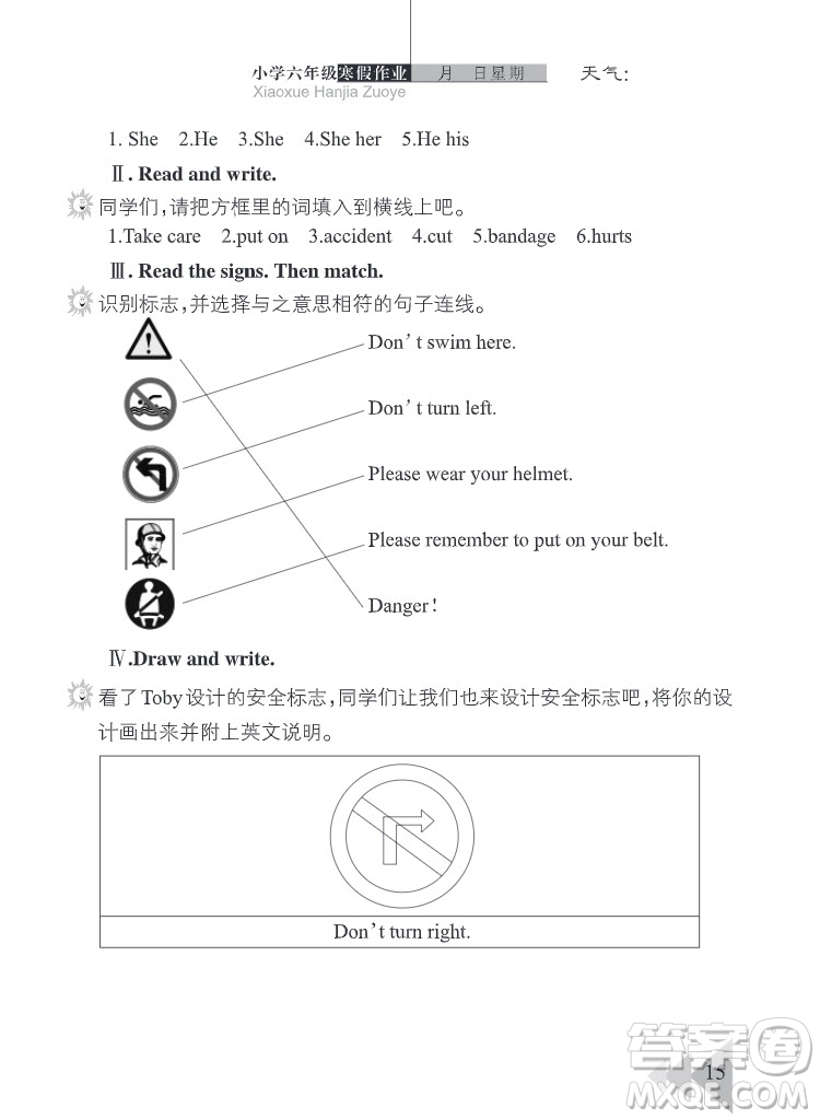 武漢出版社2022開心假期寒假作業(yè)六年級(jí)英語劍橋外研版答案