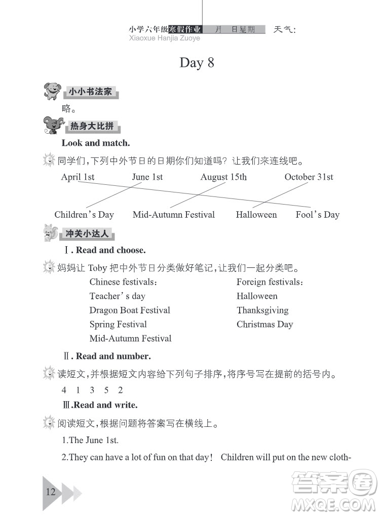 武漢出版社2022開心假期寒假作業(yè)六年級(jí)英語劍橋外研版答案