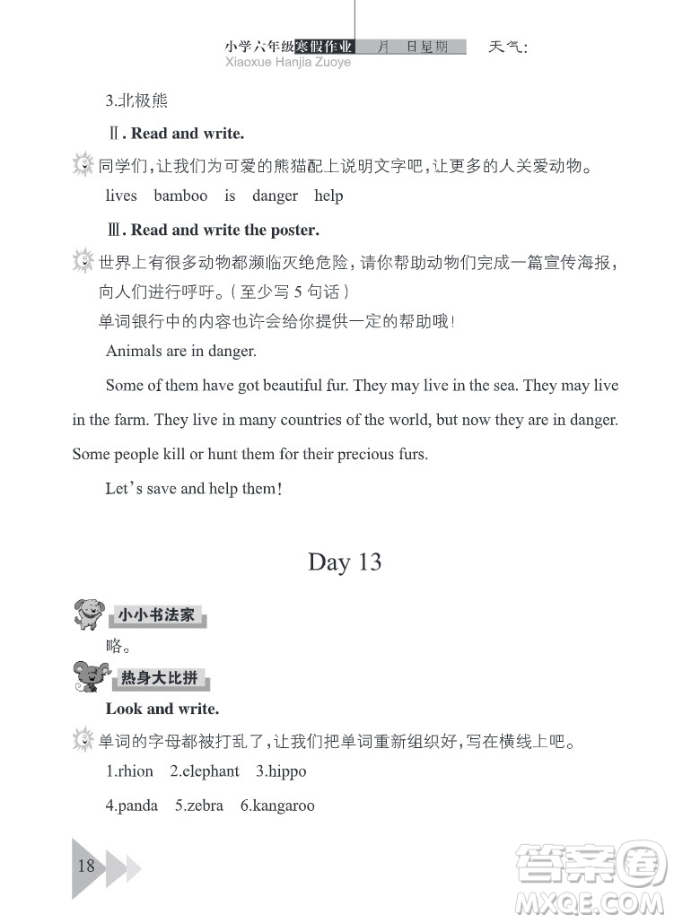 武漢出版社2022開心假期寒假作業(yè)六年級(jí)英語劍橋外研版答案