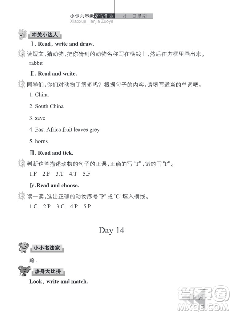 武漢出版社2022開心假期寒假作業(yè)六年級(jí)英語劍橋外研版答案