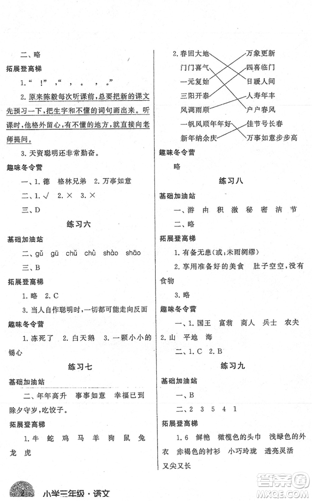 譯林出版社2022寒假學習生活三年級語文提優(yōu)版人教版答案